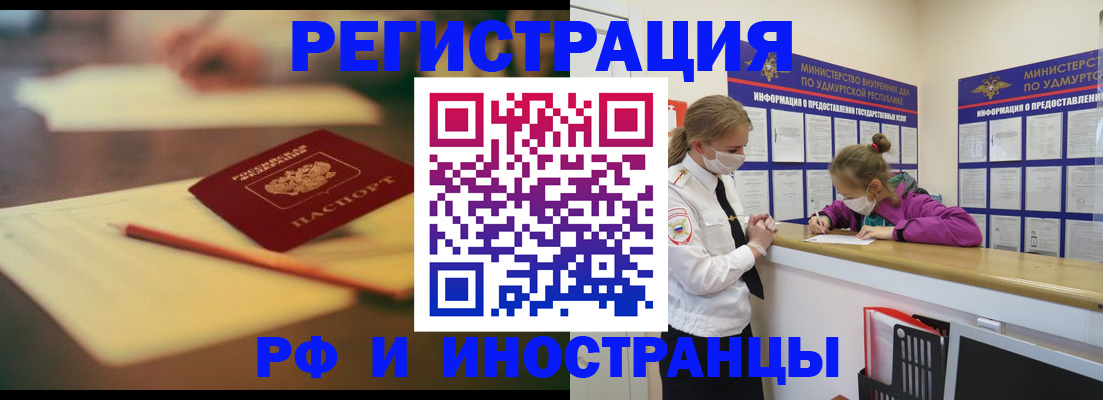 временная регистрация недорого в Заводоуковске